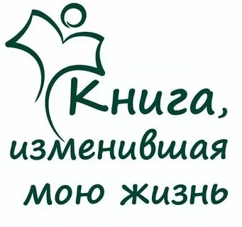 Они не изменять книга