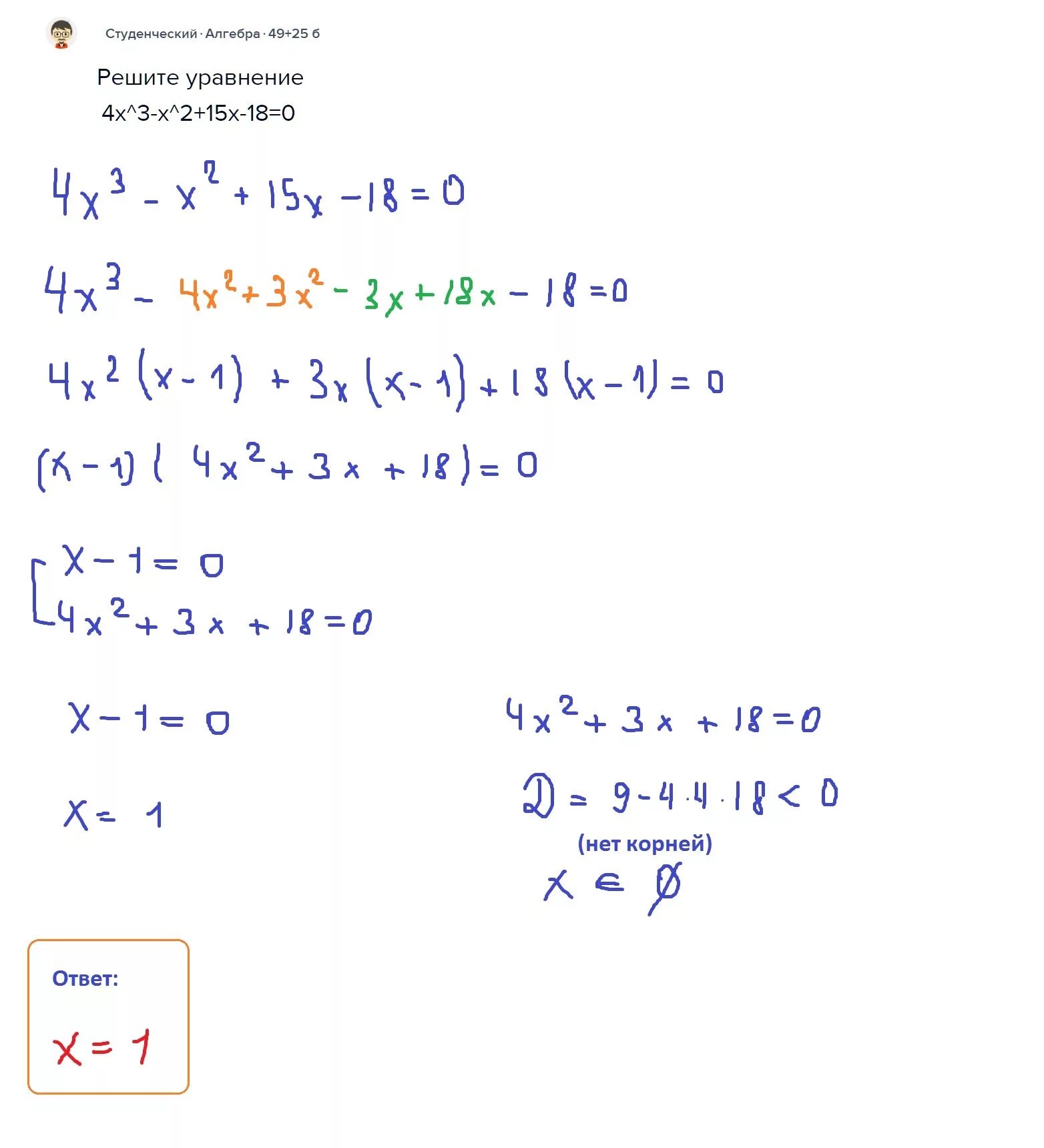 18x^2-x+2. Решите уравнение 3 x-2 x+4 2x 2+x. X 4 X 2 2 решите уравнение. Решения уравнения 3x2+4x=0. 3x 8x 3 0 решите уравнение