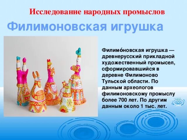 Особенности народного промысла. Народный промысел Филимоновская игрушка. Народные промыслы Филимоновская игрушка 3 класс. Проект народные промыслы. Проект народные Ремесла.