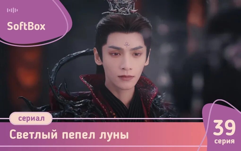 Светлый пепел луны, 1 сезон 18 серия: смотреть онлайн сериал Zhang yue jin ming 