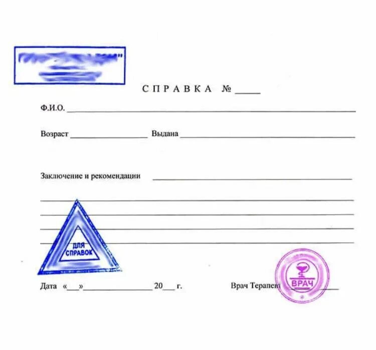 Купить справку полость рта. Справка от терапевта о состоянии здоровья. Мед справка от терапевта о состоянии здоровья. Справка заключения врача терапевта. Справка от терапевта в свободной форме.