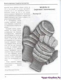 Варежка спицами пошагово