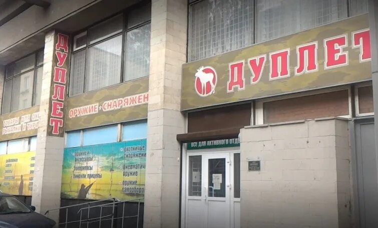 Дуплет ленинский проспект. Дуплет, сыктывкар, южная улица. Самара магазин дуплет. Магазин дуплет на ленинском проспекте каталог. Оружейный магазин на ленинском проспекте.