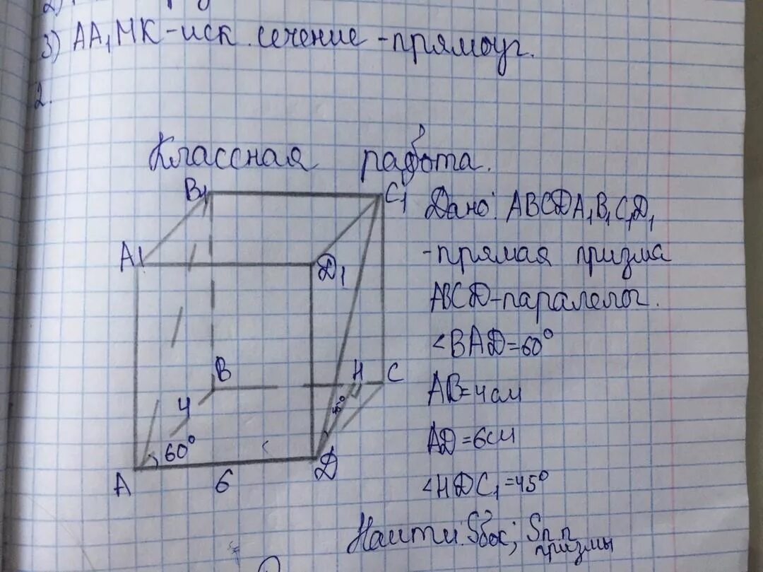 Прямой параллелепипед основания ребра. Прямая Призма abcda1b1c1d1. СС 1 = ДД 1. В основании параллелепипеда лежит параллелограмм. Ab 9 bc 3 bb1 8