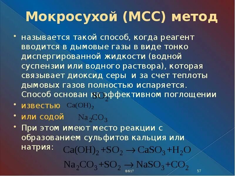 Сернистый газ образуется в результате реакции. Выбросы диоксида серы. Теплоемкость сернистого газа. Оксид натрия + диоксид серы. Уменьшение двуокиси серы.