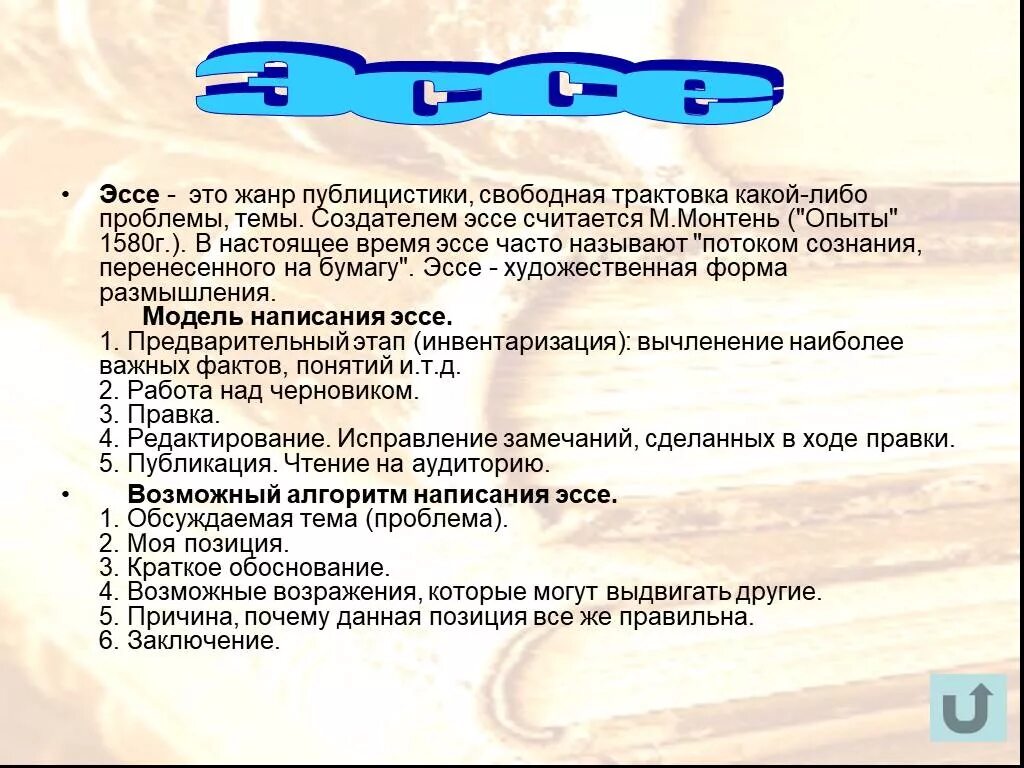 Эссе это что такое. Эссе. План написания эссе на свободную тему. План сочинения по фильму. План написания эссе по фильму.