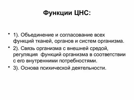 Нервный центр физиология