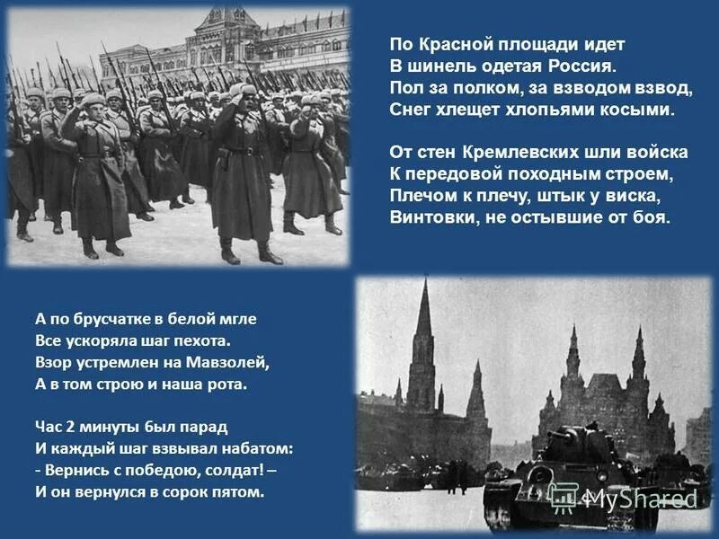 События вторая же в том. 80 Лет битвы под Москвой стихи. Битва под Москвой стихи для детей Протвино. История создания стиха под Москвой станцев.