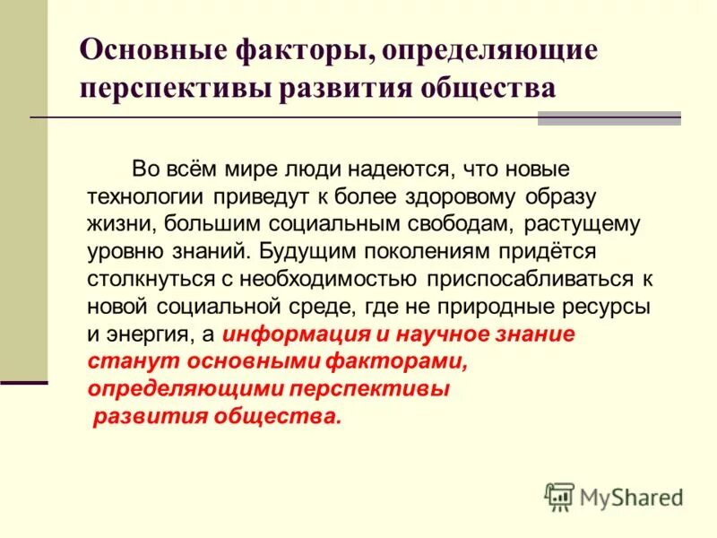 Роль информации в современном развитии общества. Роль информации в истории развития цивилизации. Какова роль информации в современном обществе. Перспективы развития образования в современном обществе эссе-. Важность информации.