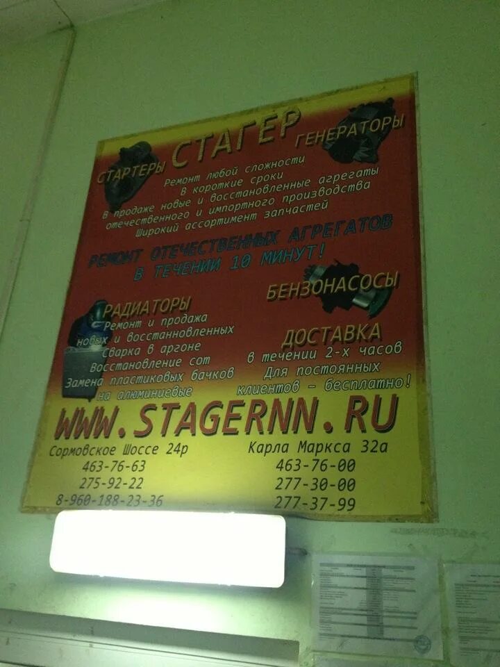 сормовское шоссе, 24/36. стагер нижний новгород проспект гагарина. стагер в нижнем новгороде режим работы. сормовское шоссе 24/36. стагер в нижнем новгороде режим работы.