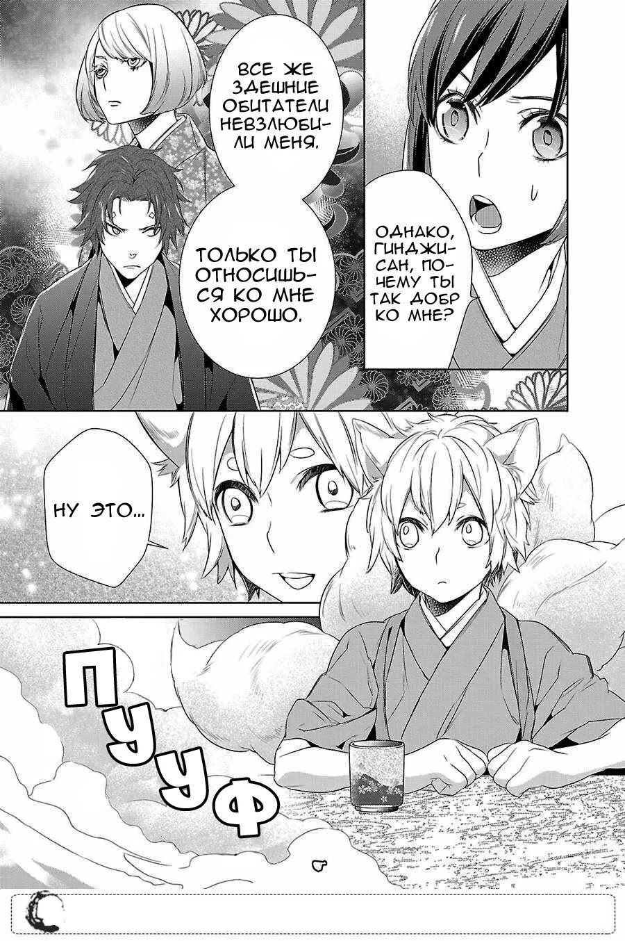 Повар небесной гостиницы манга. Повар небесной гостиницы манга. Повар небесной гостиницы: обручение с аякаси. Аякаши повар небесной гостиницы. Бьякуя повар небесной.