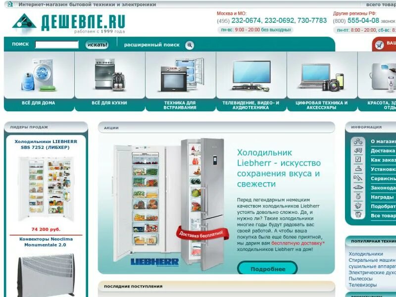 Магазин бытовой техники карта. Интернет магазин бытовой техники. Бытовая техника интернет магазин. Каталог товаров бытовой техники. Каталог бытовой техники интернет магазина.