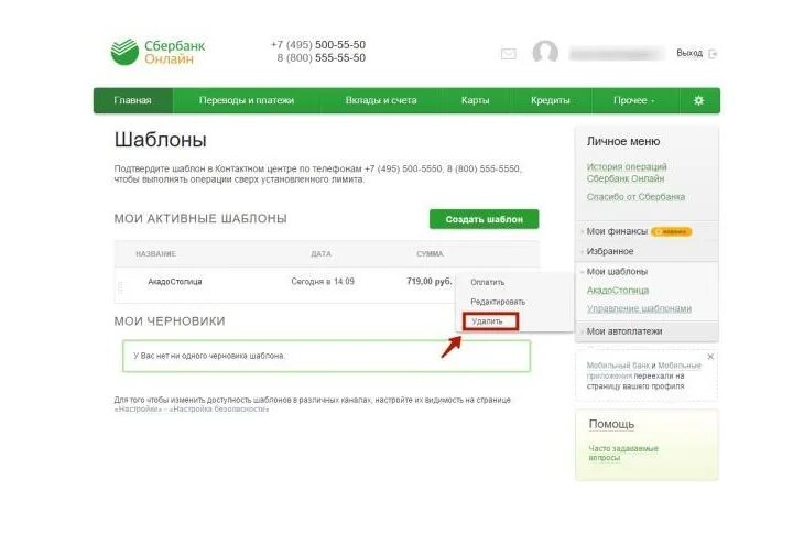 Удалить историю в Сбербанке. История платежей Сбербанк. Можно ли удалить историю банка