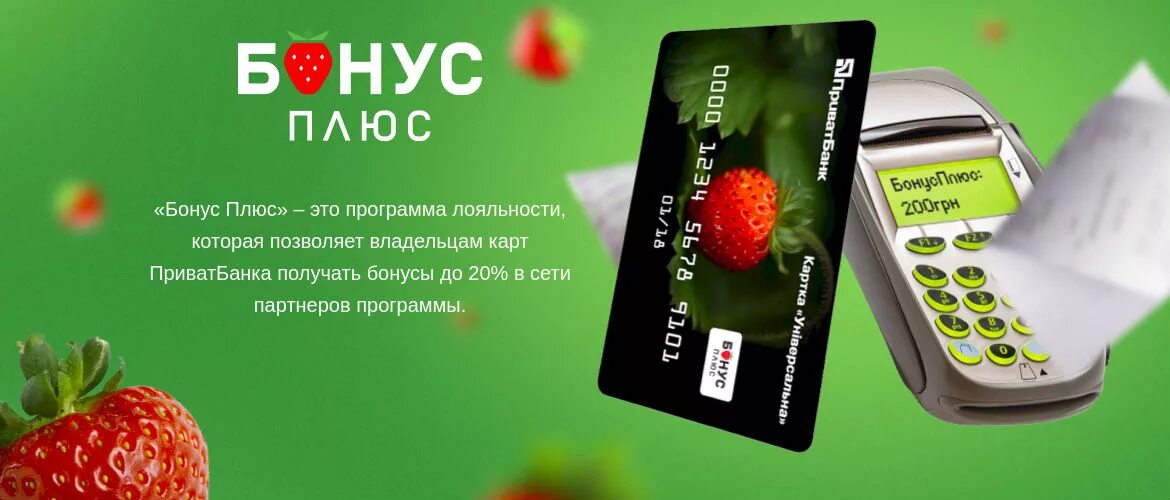Bonus plus. Bonus plus. Лого. Программа бонус плюс список магазинов. Плюс бонус логотип.