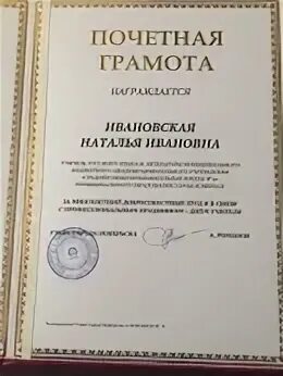 Почетная грамота главы