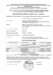 Протокол испытаний тр тс