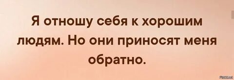 Принеси но