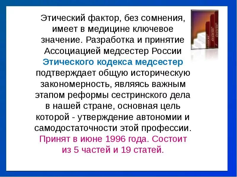Этические факторы. Нравственные отношения в служебном коллективе. Этический фактор. Этика социального работника презентация. Структура нравственной культуры личности.