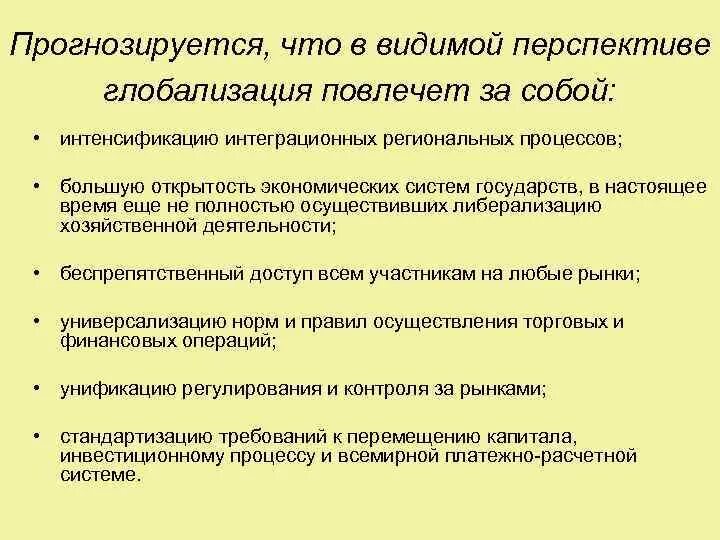 Перспективы глобализации. Глобализация в экономике. Проблемы и перспективы глобализации. Противоречия и перспективы глобализации.