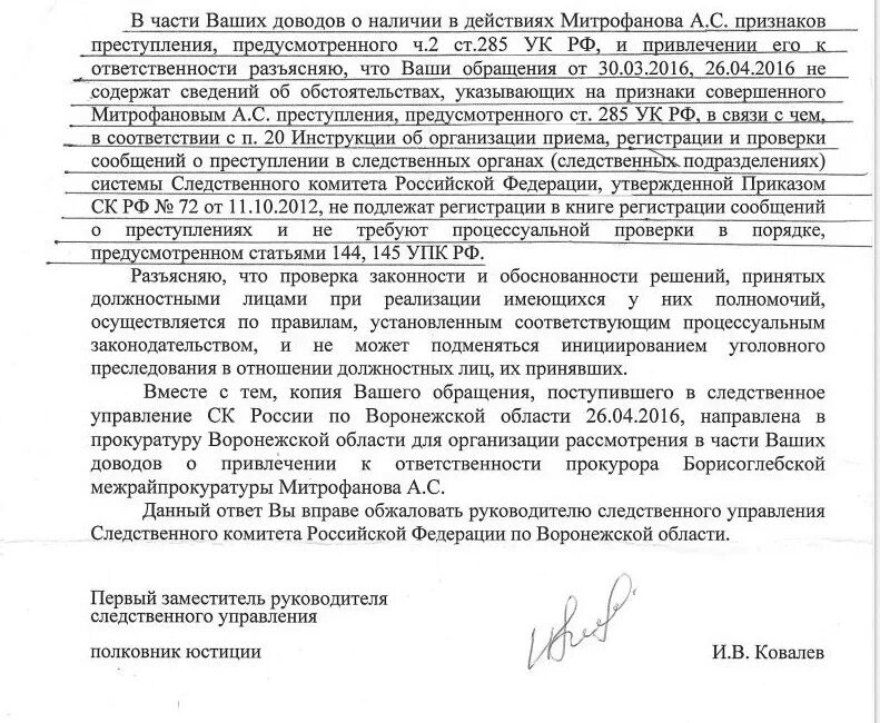 Ч 144 упк рф. Ст.ст. 144-145 УПК РФ. 144-145 УПК. Ст 144 145 УПК. Ст 145 УПК.