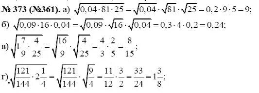 Макарычев корни 8 класс. Алгебра 8 класс номер 373. Гдз по алгебре 8 класс Макарычев номер 373. Алгебра 8 класс номер 361. Гдз по алгебре 8 класс корни.