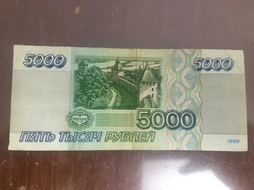 Купюра 5 000 рублей 1995. Купюра 5000 рублей 1995 года. 5 Тысяч рублей 1995. Пять тысяч рублей 1995 года. 5000 рублей 1995