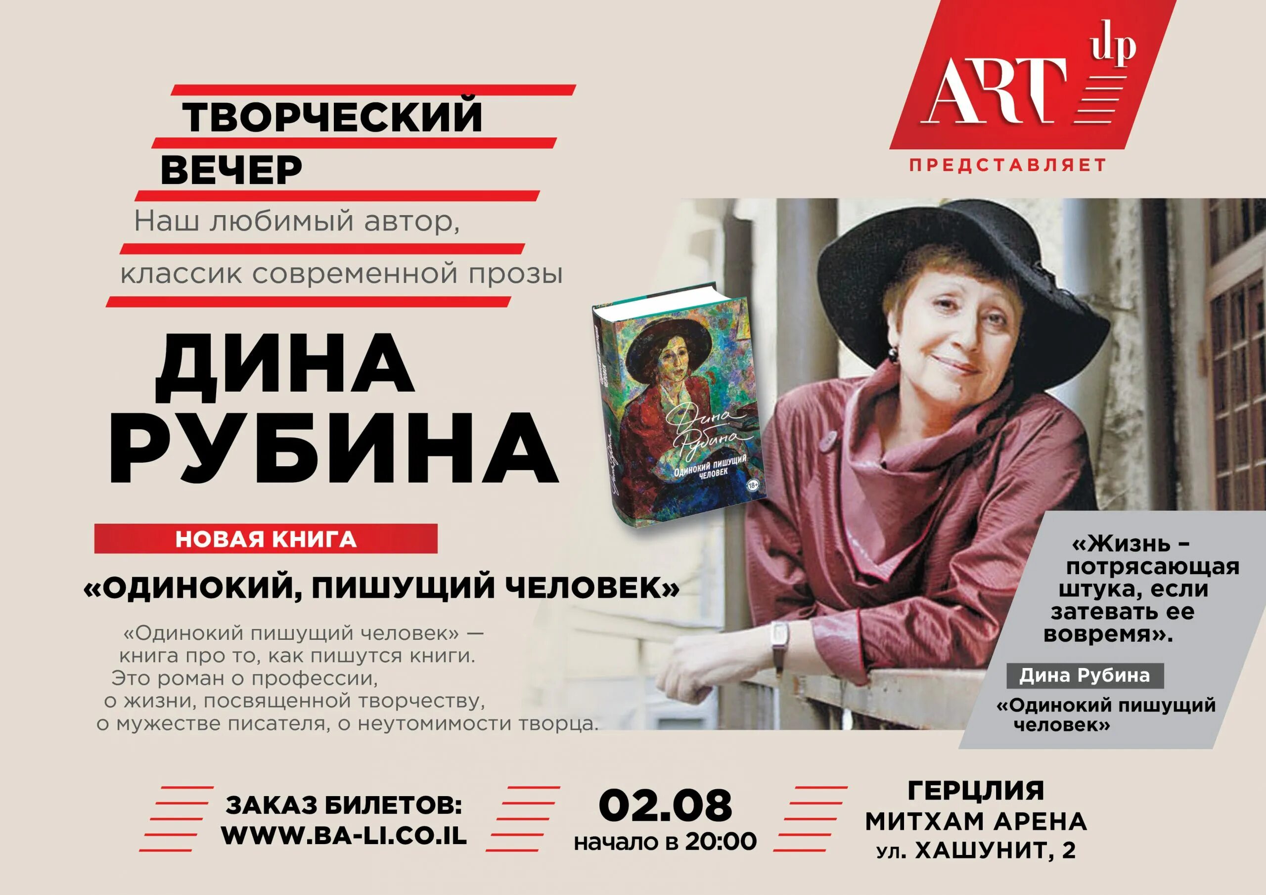 Рубин творческий акт. Творчество дины рубиной.