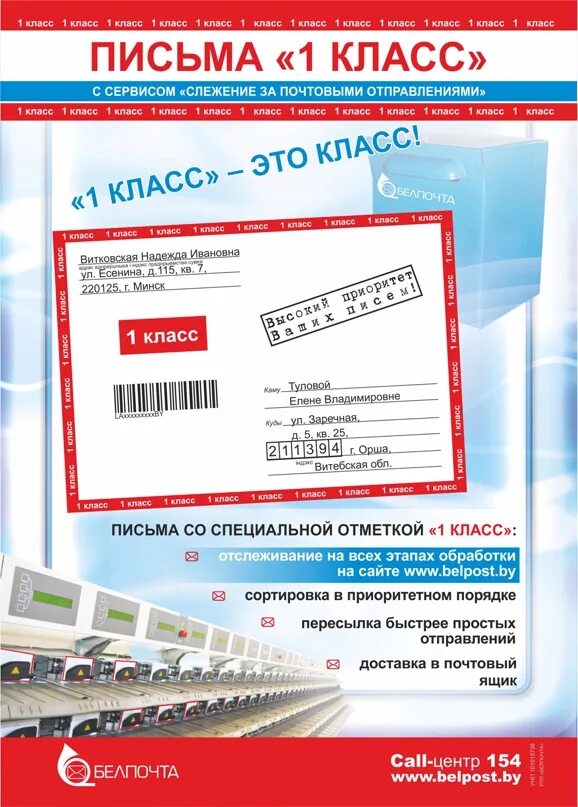 Как отправить письмо 1 класса. Как отправить письмо 1 класса