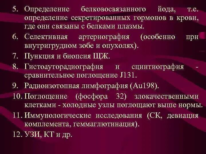 Связанный йод. Определение белковосвязанного йода в крови.. Содержания йода в плазме крови. Белково связанный йод анализ. Связанный белком йод при патологии ЩЖ.