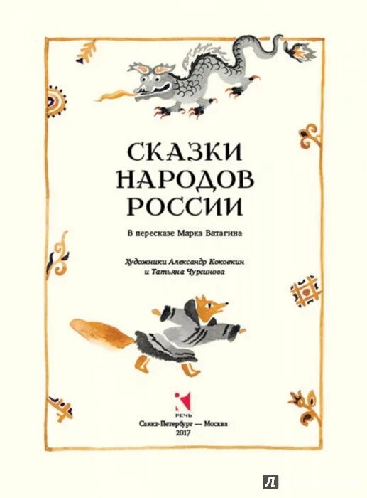 Сказки народов россии примеры сказок По сказкам народов мира"Литературная игра путешествие. 2022, Бобровский район