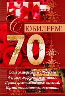 С днем рождения мужчине 70 лет картинки с пожеланиями