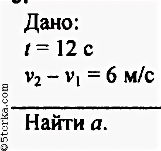 С каким ускорением двигался