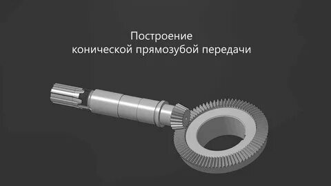 Конический вал