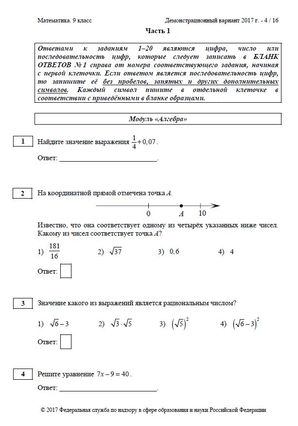 Образец огэ по математике. ОГЭ математика 9 класс 1 вариант. Задание ГИА по математике. ОГЭ математика задания. Задания по ОГЭ математика 9 класс.