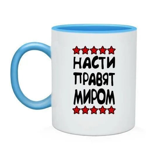 самое доброе создание по имени настя.