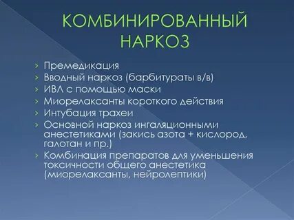 Общее и комбинированное