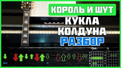 Бой на гитаре король и шут лесник