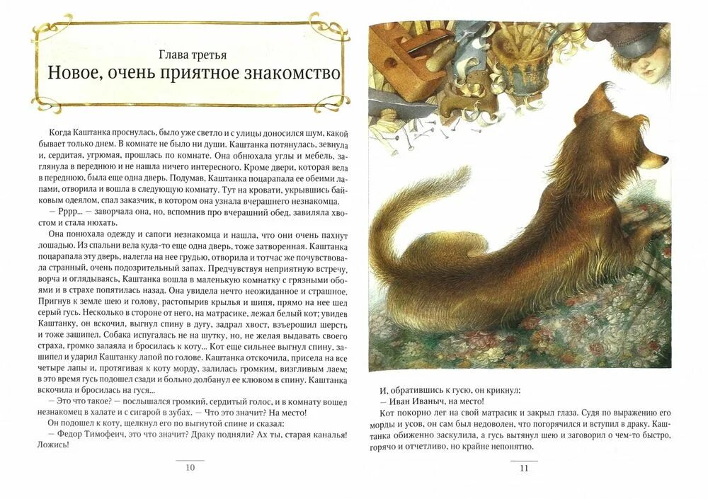 Отрывок из каштанки 5 класс