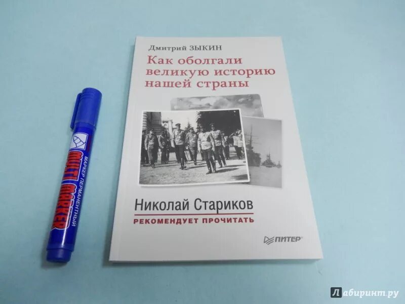 Большая игра книга британия. Отзыв зыкин. Отзыв зыкин. Большая игра британии. Отзыв зыкин.