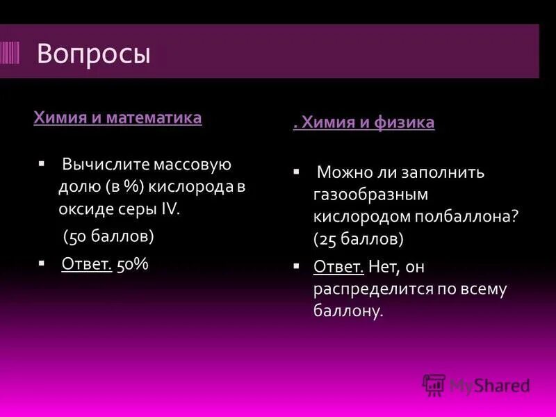 сложные вопросы по химии. кроссворд на тему кислоты. вопросы для викторины по химии. лёгкие вопросы по химии. научная статья по химии.