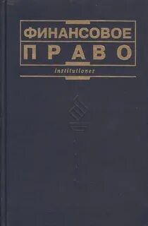Финансовое право 2023