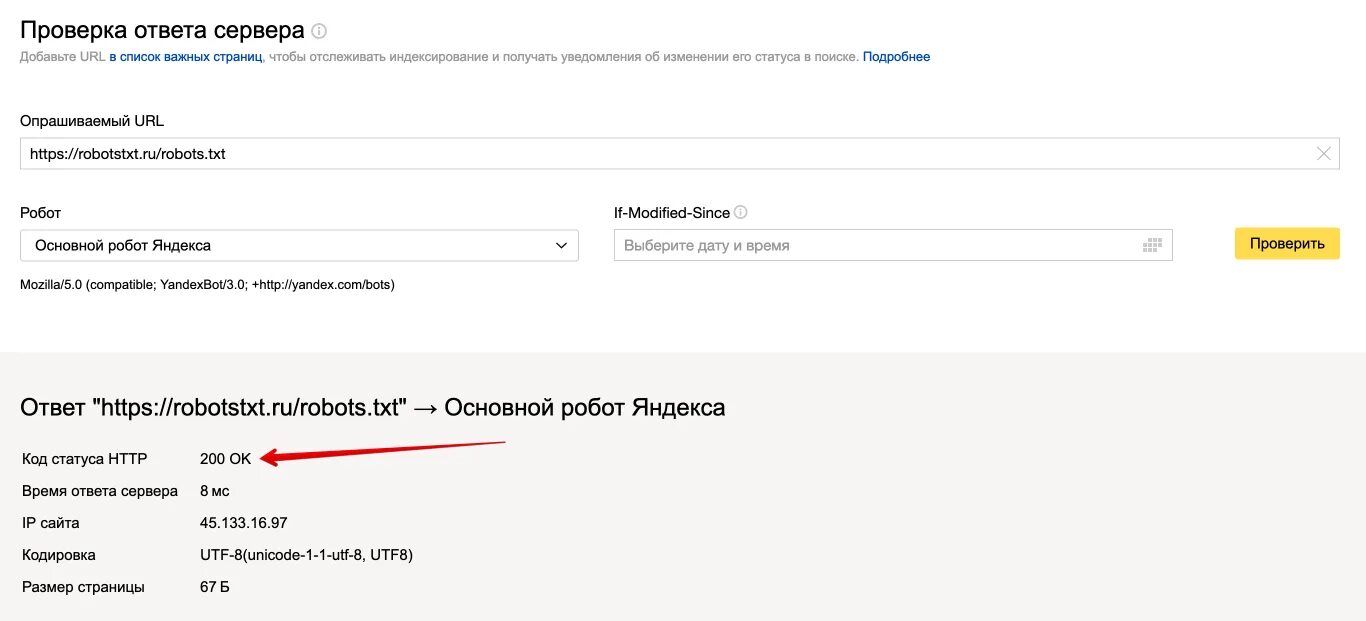 Проверка робота яндекса. Проверка страницы. проверка на робота яндекс. яндекс серверы список. размеры робота yandex.