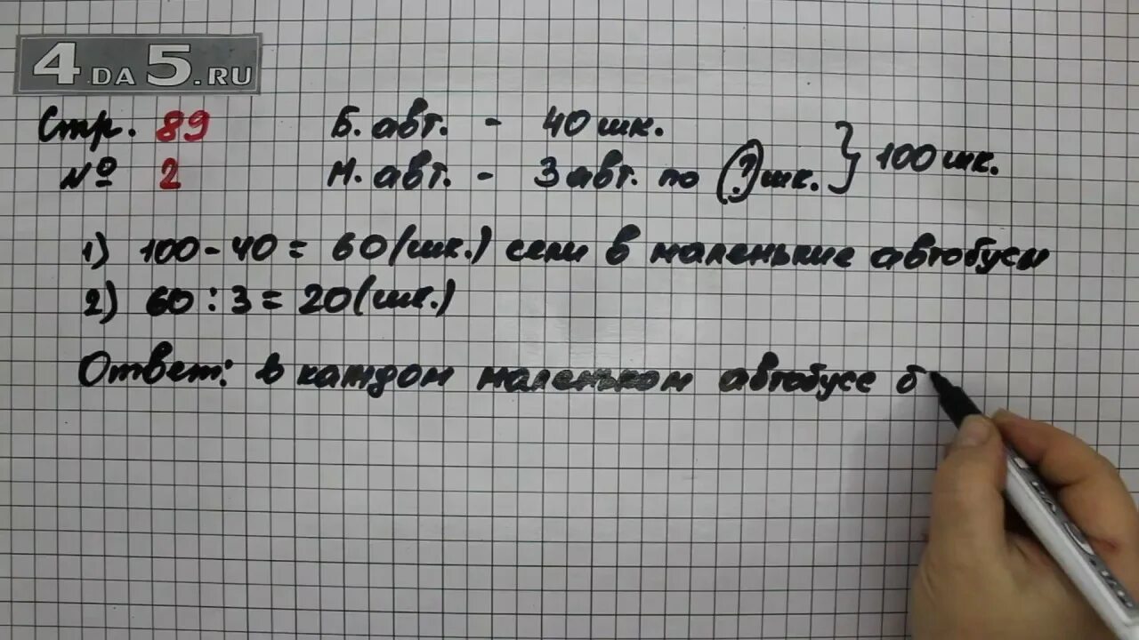 Математика страница 89 задача 3. Математика 2 класс страница 89 задание 3. Задача 5 3 класс математика страница 89. Математика 3 класс стр 89 задание 5. Математика 2 класс стр 89 задача 3.