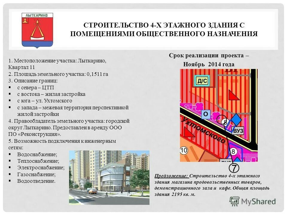 Здания общественного назначения. Здания и помещения общественного назначения. Жилой дом со встроенным магазином. Здания общественного назначения. Фасад коммерческого здания.