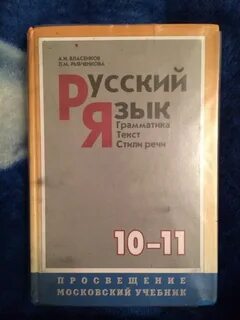 По русскому 10 л с
