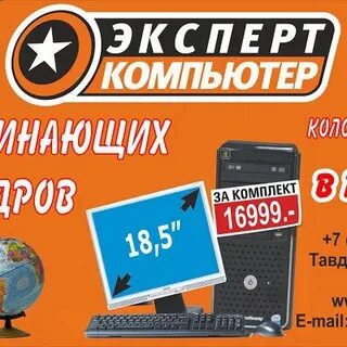 Эксперт компьютеры