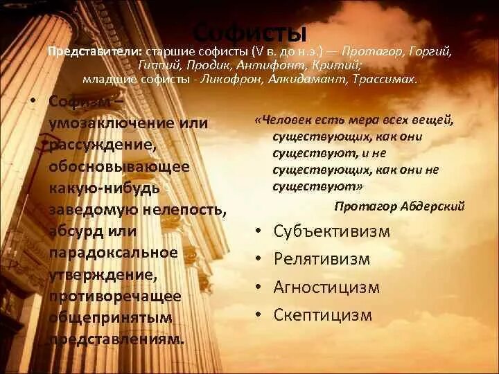 Старшие софисты. Софисты представители. старшие и младшие софисты. софисты и софистика представители.