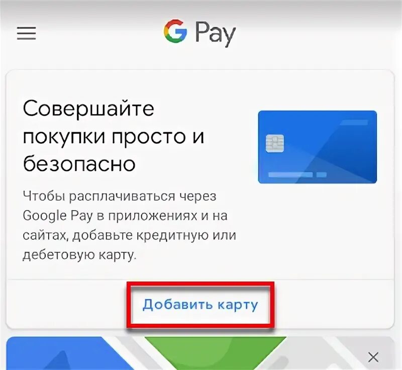 Озон привязка карты. Как привязать карту к гугл Пэй. Как привязать карту в Озоне. Удалить карту с Озон. Как привязать номер телефона к озон