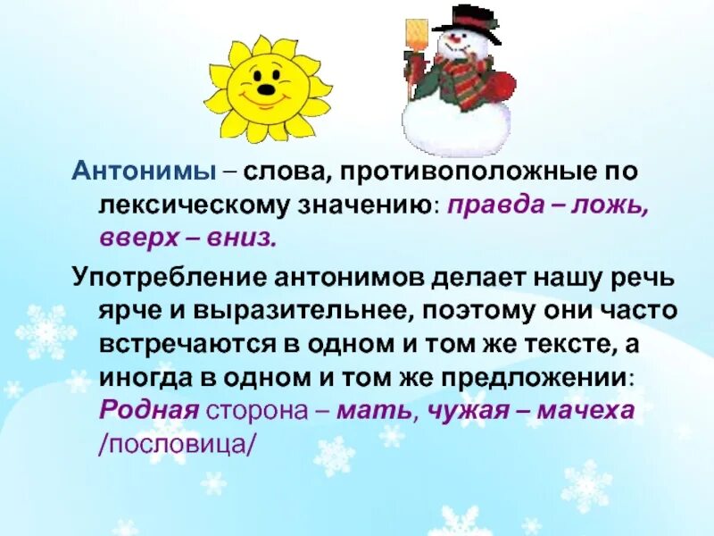 Антоним слова сладкий. Слова антонимы. Предложения с антонимами. Антонимы противоположные. Слова противоположные по лексическому значению.