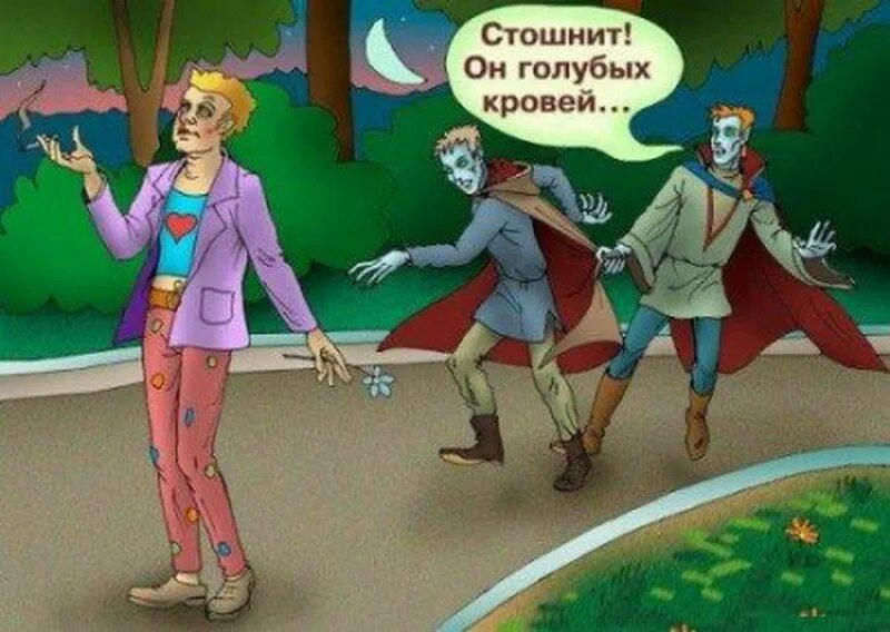 Анекдот про вампиров в баре. Карикатуры на голубых. шутки про вампиров смешные.